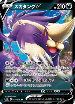 Skuntank V — Paradigm Trigger