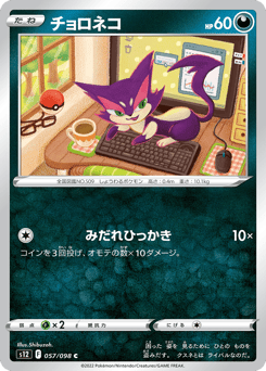 Purrloin S12 057