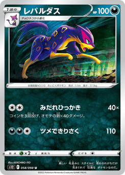 Liepard S12 058