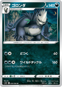 Pangoro — Paradigm Trigger