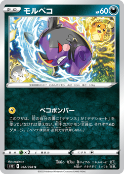 Morpeko — Paradigm Trigger