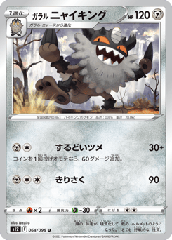 Galarian Perrserker — Paradigm Trigger