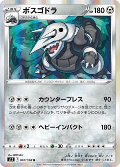 Aggron S12 067