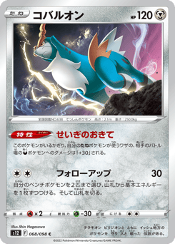 Cobalion — Paradigm Trigger