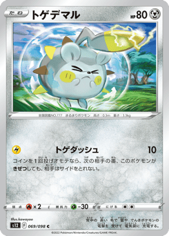 Togedemaru — Paradigm Trigger