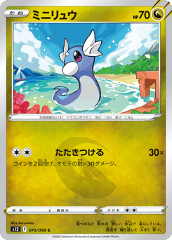 Dratini S12 070