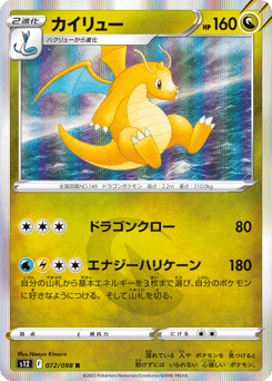 Dragonite S12 072
