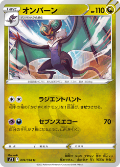 Noivern — Paradigm Trigger