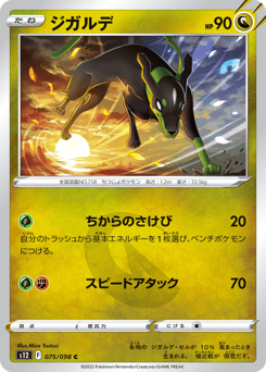 Zygarde — Paradigm Trigger