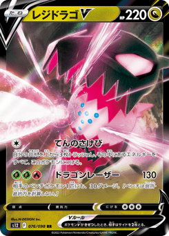 Regidrago V — Paradigm Trigger
