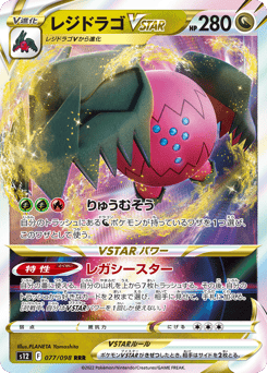 Regidrago VSTAR — Paradigm Trigger