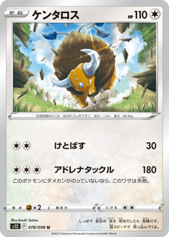 Tauros S12 078
