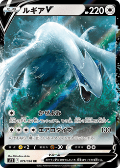 Lugia V — Paradigm Trigger