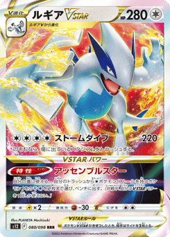 Lugia VSTAR — Paradigm Trigger
