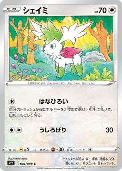 Shaymin S12 081