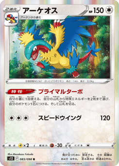 Archeops — Paradigm Trigger