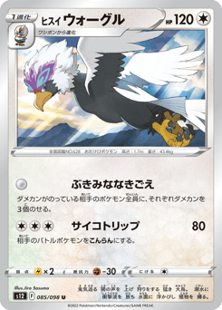Hisuian Braviary — Paradigm Trigger