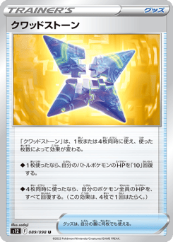Quad Stone S12 089