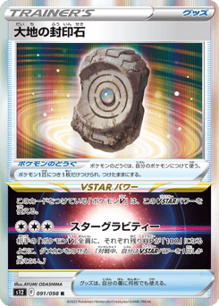 Earthen Seal Stone — Paradigm Trigger