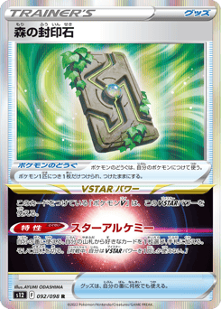 Forest Seal Stone — Paradigm Trigger