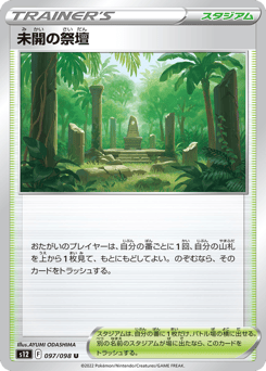 Primordial Altar — Paradigm Trigger