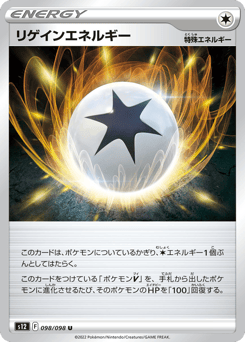 Regenerative Energy S12 098