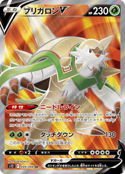 Chesnaught V — Paradigm Trigger