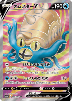 Omastar V — Paradigm Trigger