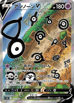 Unown V — Paradigm Trigger