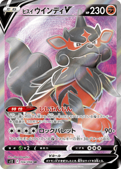 Hisuian Arcanine V — Paradigm Trigger