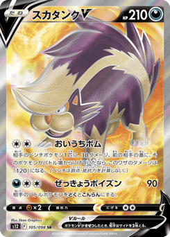 Skuntank V — Paradigm Trigger