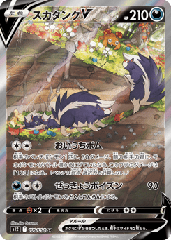 Skuntank V — Paradigm Trigger