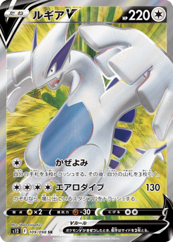 Lugia V — Paradigm Trigger