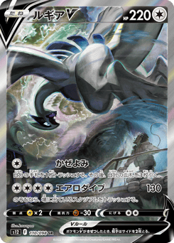 Lugia V — Paradigm Trigger