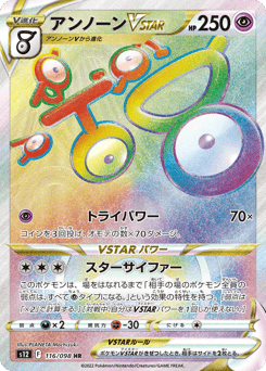 Unown VSTAR — Paradigm Trigger