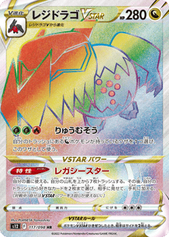 Regidrago VSTAR — Paradigm Trigger