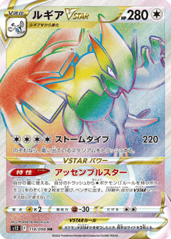 Lugia VSTAR — Paradigm Trigger