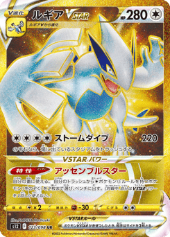 Lugia VSTAR — Paradigm Trigger