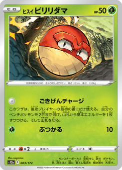 Hisuian Voltorb #003 — VSTAR Universe