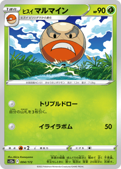 Hisuian Electrode #004 — VSTAR Universe