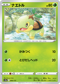 Turtwig #006 — VSTAR Universe