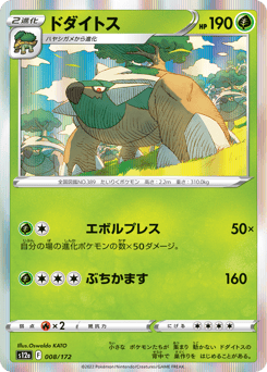 Torterra — VSTAR Universe