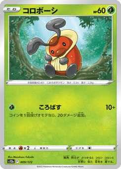 Kricketot — VSTAR Universe