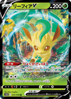 Leafeon V — VSTAR Universe