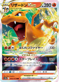 Charizard VSTAR — VSTAR Universe