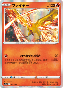 Moltres S12A 018