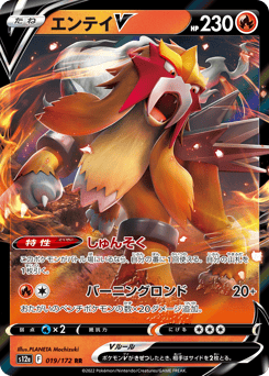 Entei V — VSTAR Universe