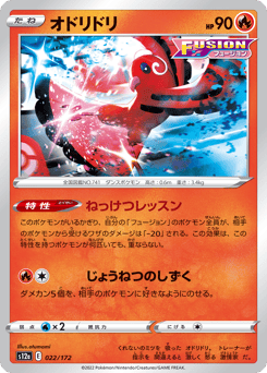 Oricorio — VSTAR Universe