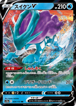 Suicune V — VSTAR Universe