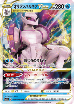 Origin Forme Palkia VSTAR — VSTAR Universe